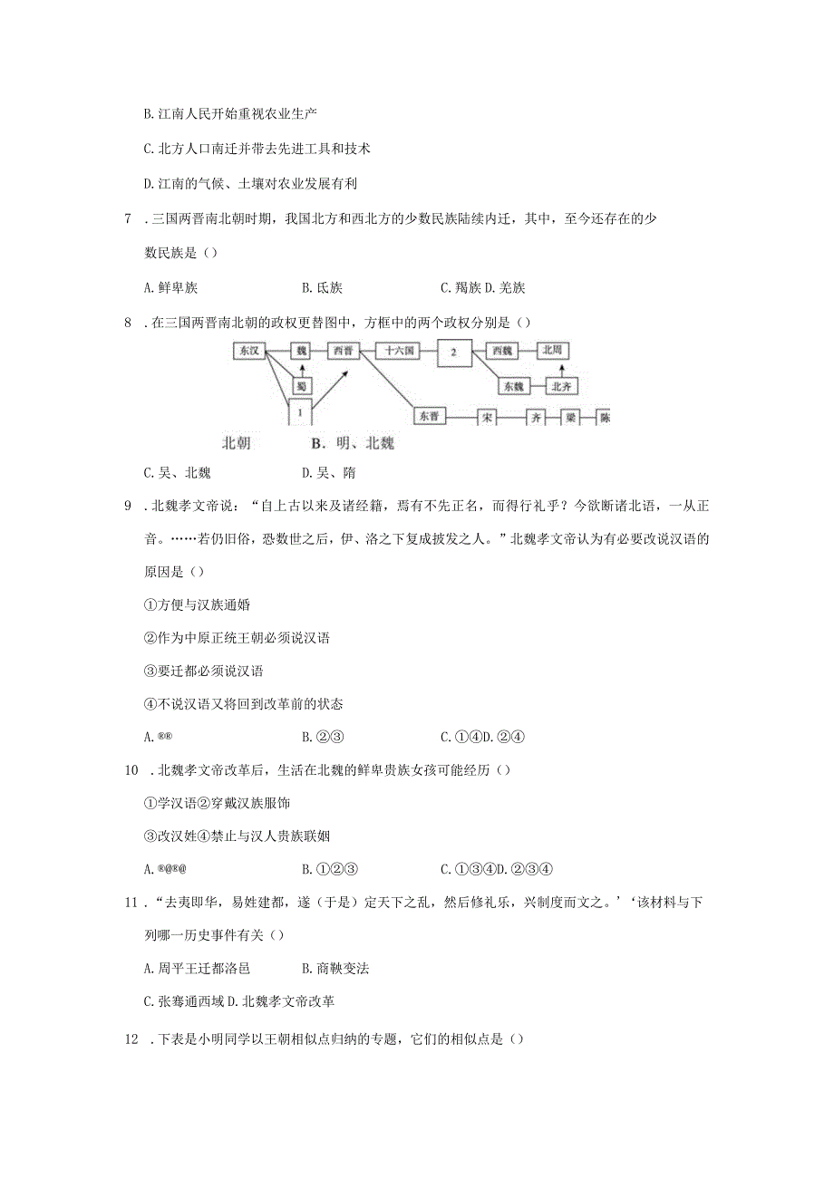 部编七年级上册第四单元达标测试卷含答案.docx_第2页