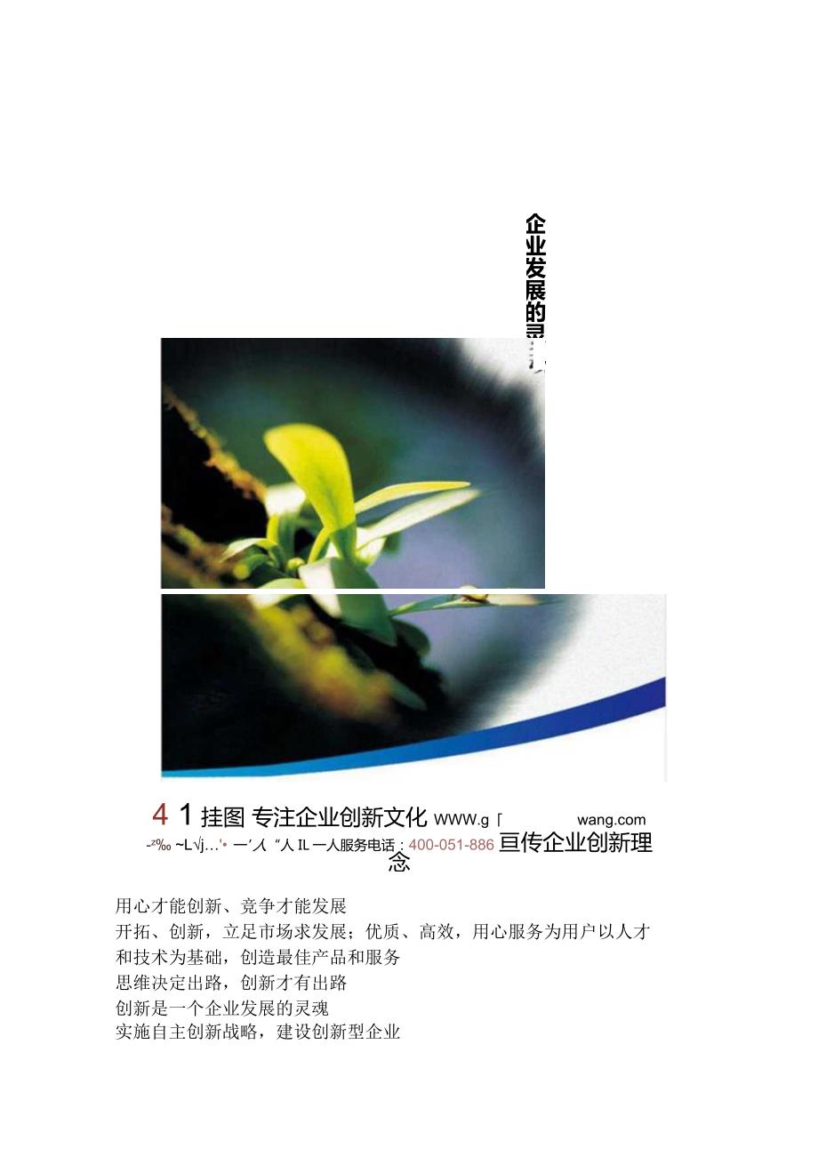 企业创新口号大中型公司创新理念企业创新宣传标语.docx_第2页