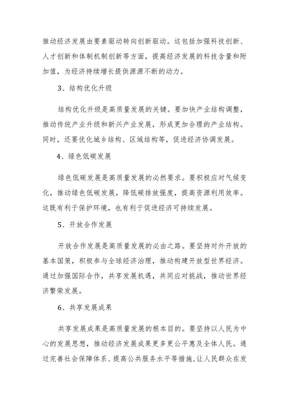 某国企党委书记关于深刻把握国有经济和国有企业高质量发展根本遵循研讨发言稿(推荐).docx_第2页