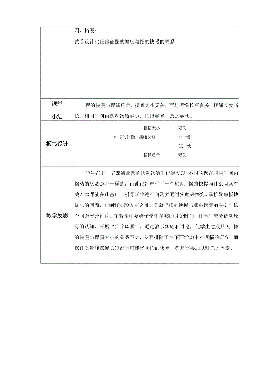 3-5 摆的快慢（教案）教科版科学五年级上册.docx_第3页