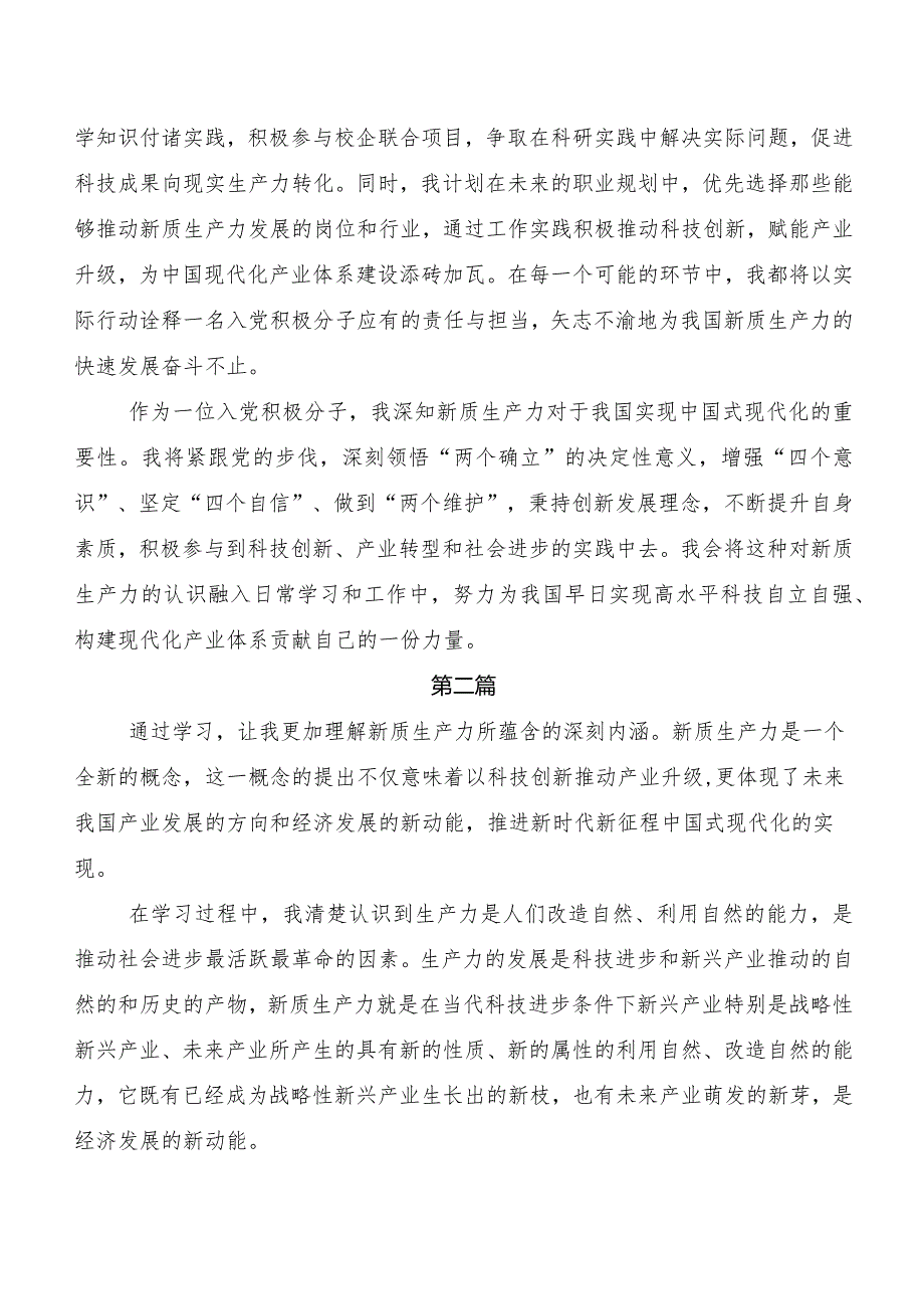 （7篇）2023年关于开展学习新质生产力发言材料、心得.docx_第3页