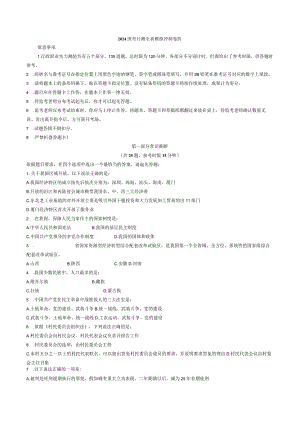 2024国考行测全真模拟冲刺卷四.docx