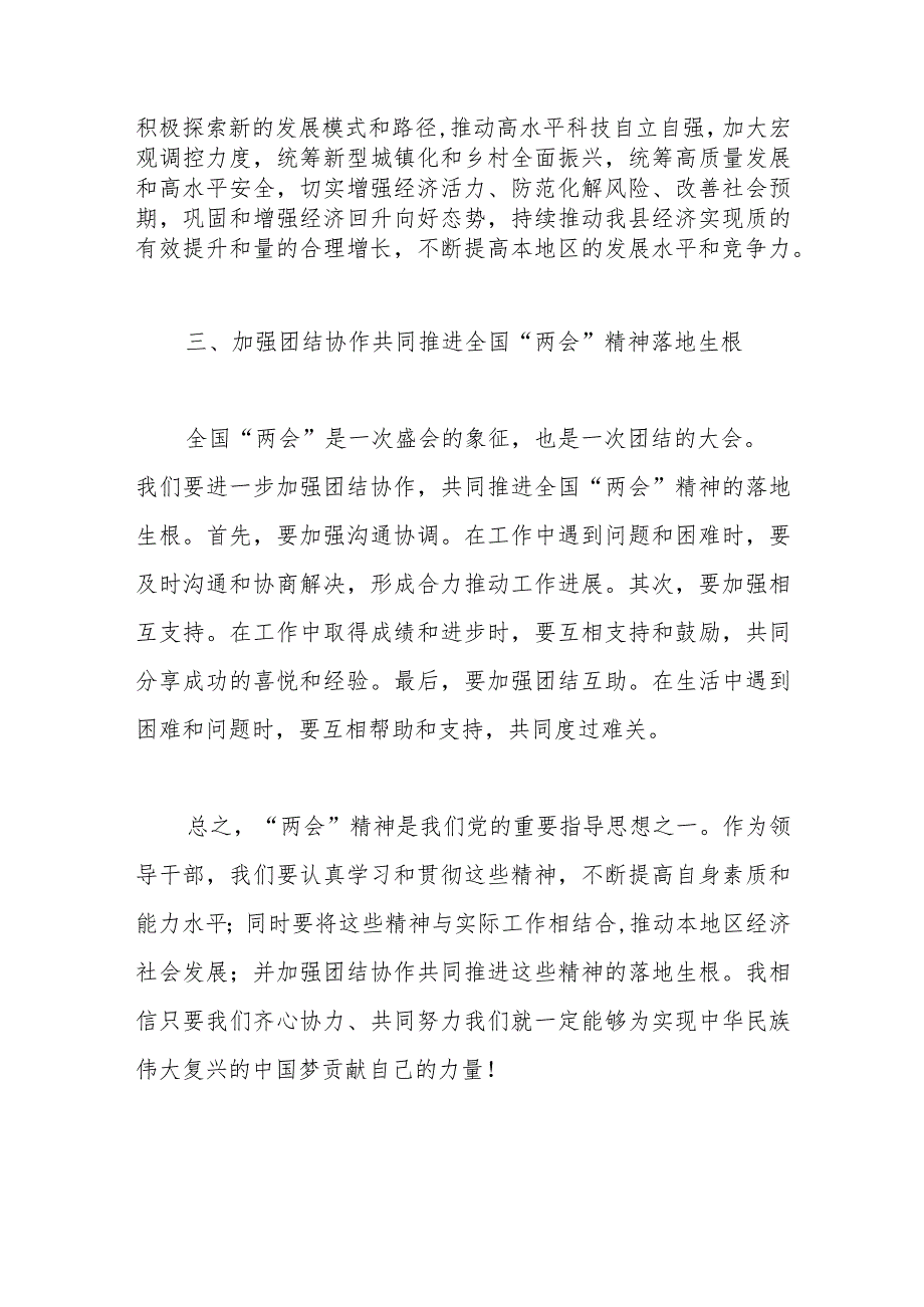 县领导学习贯彻2024年全国“两会”精神心得体会..docx_第3页