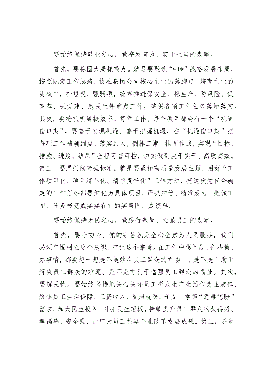 党委书记、董事长在煤业委员会第一次全体会议上的讲话（集团公司）【 】.docx_第2页