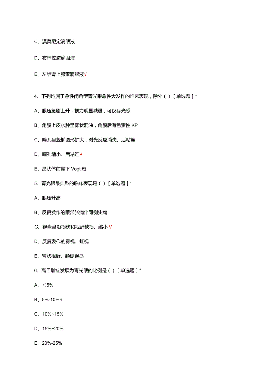 临床路径急性闭角型青光眼应知应会试题及答案.docx_第2页