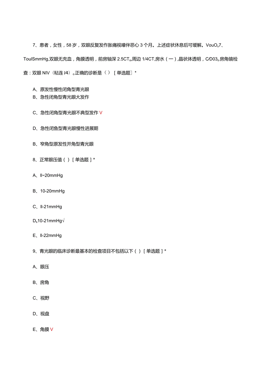 临床路径急性闭角型青光眼应知应会试题及答案.docx_第3页