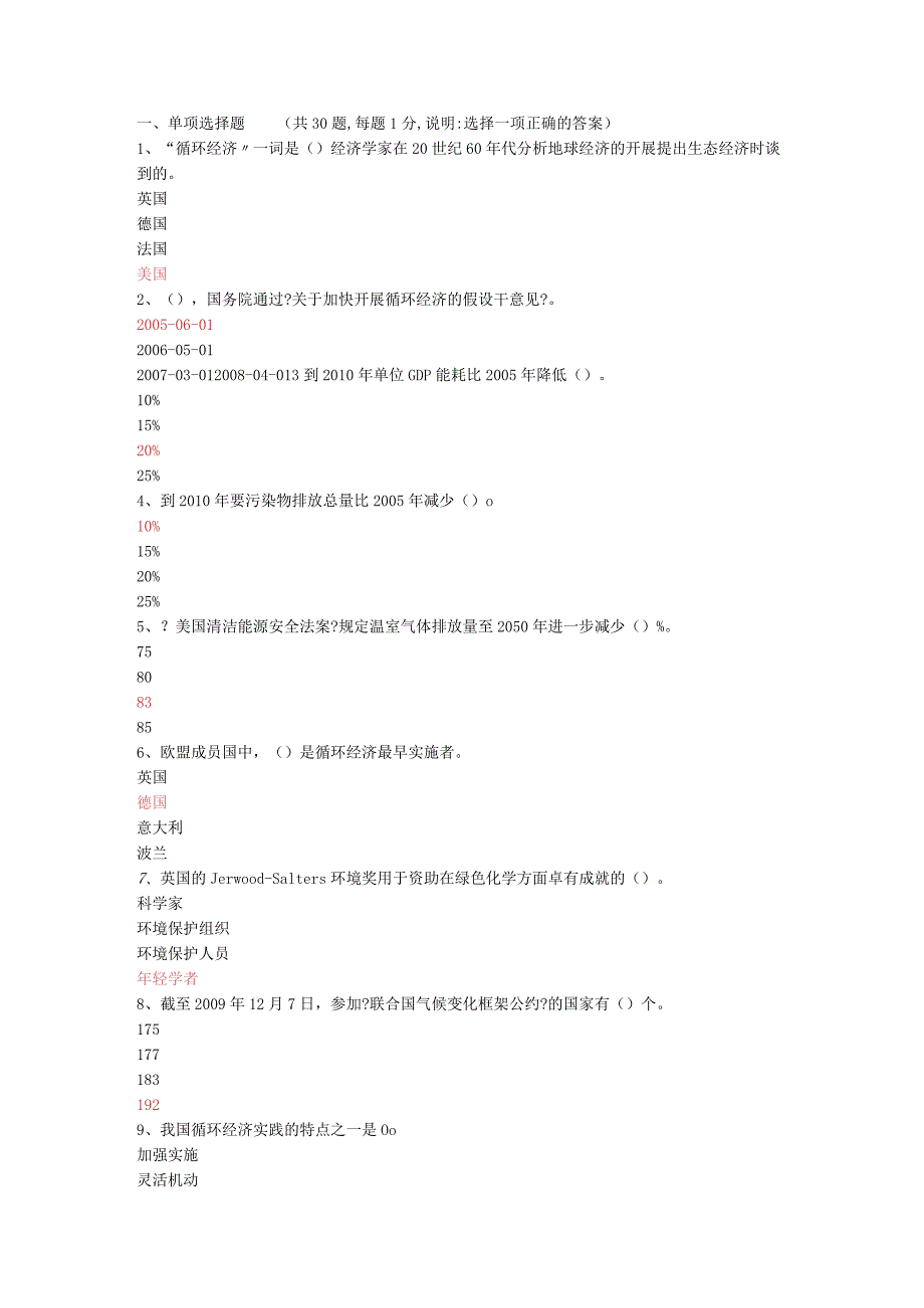 低碳经济和循环经济考试题目与答案.docx_第1页