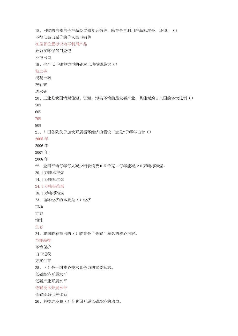 低碳经济和循环经济考试题目与答案.docx_第3页