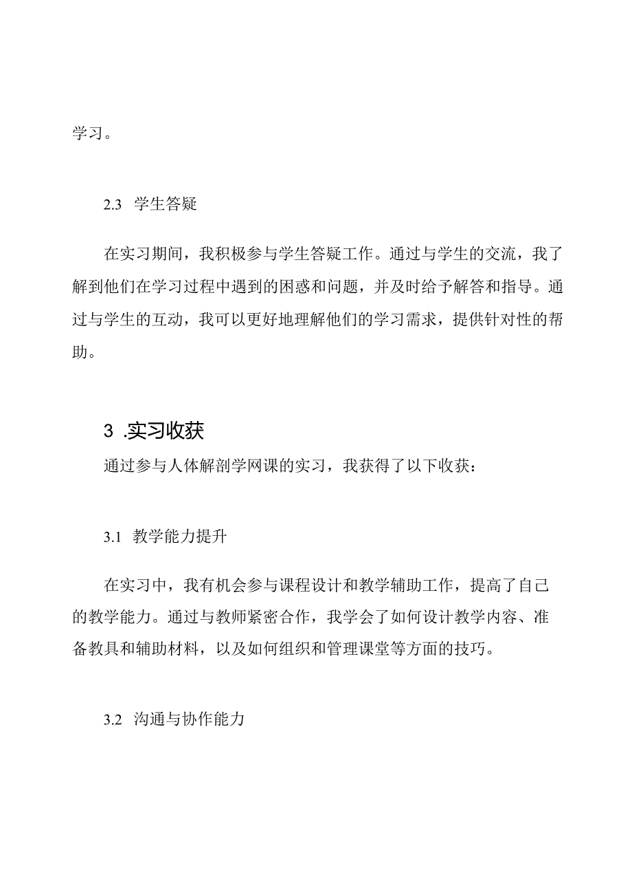 江南大学研究生实习总结江南大学网课人体解剖学答案.docx_第2页