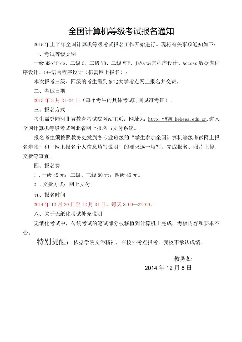 2015年3月报名通知.docx_第1页