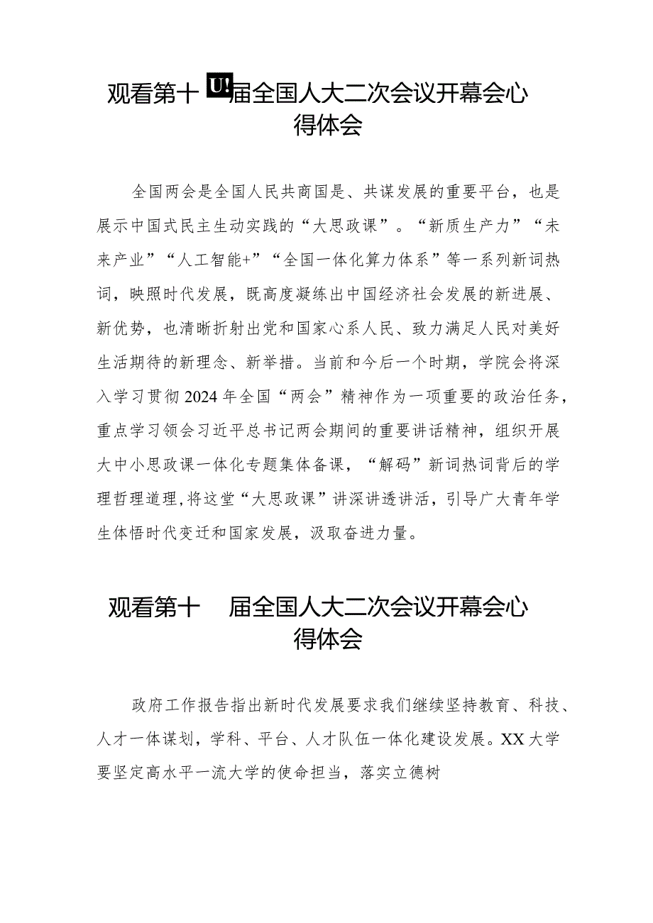 2024年观看第十四届全国人大二次会议开幕会心得体会三十篇.docx_第3页