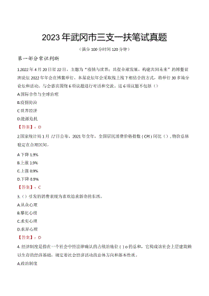 2023年武冈市三支一扶笔试真题.docx