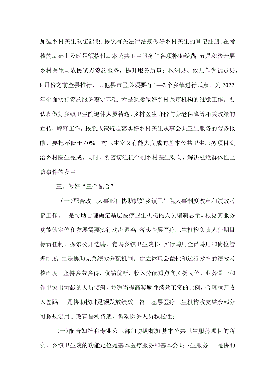 2022年株洲市农村卫生工作计划.docx_第3页