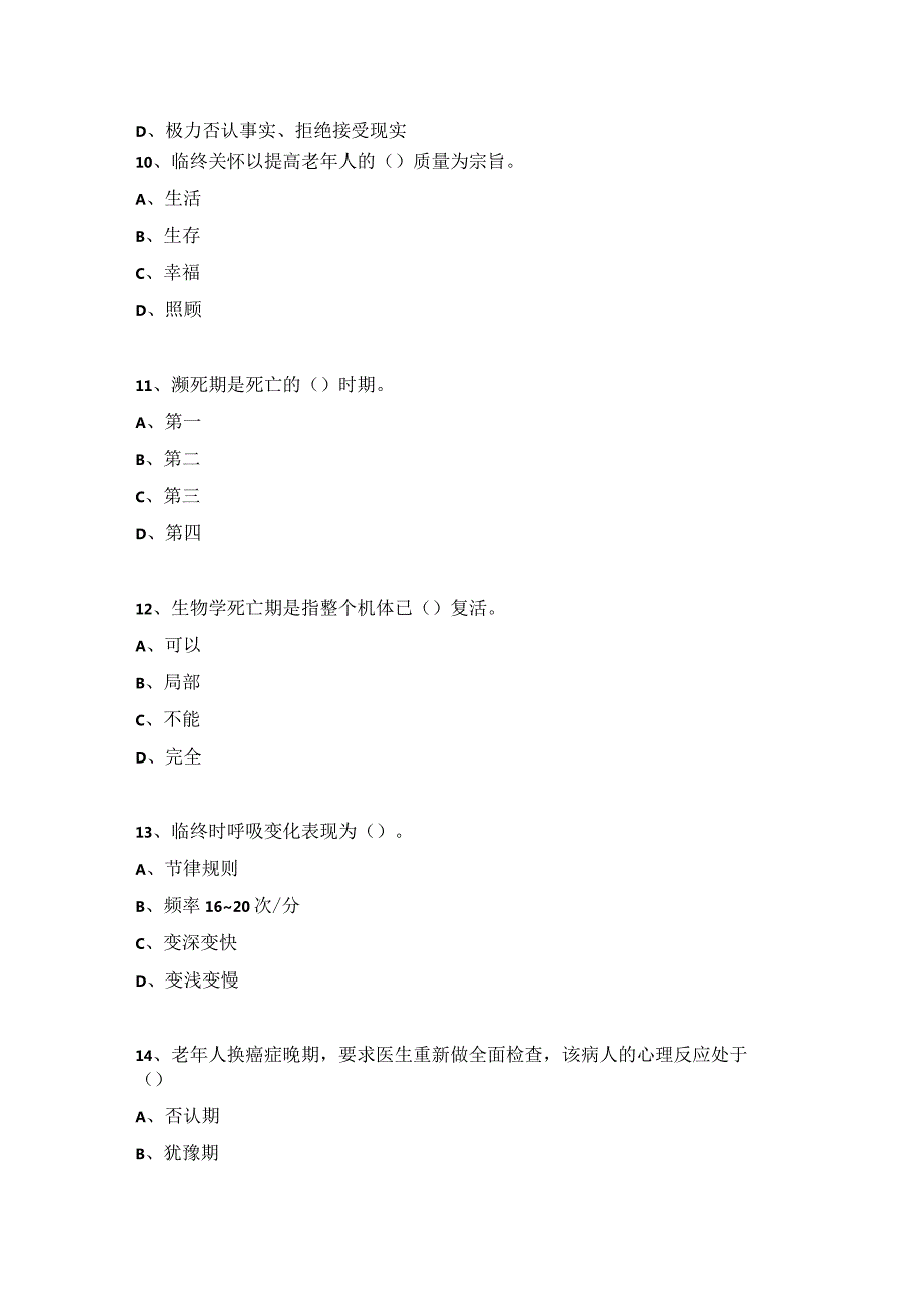 临终关怀类养老护理员试题附答案.docx_第3页