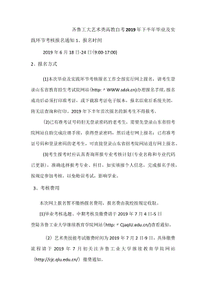 2019年下半年毕业及实践环节考核报名通知.docx