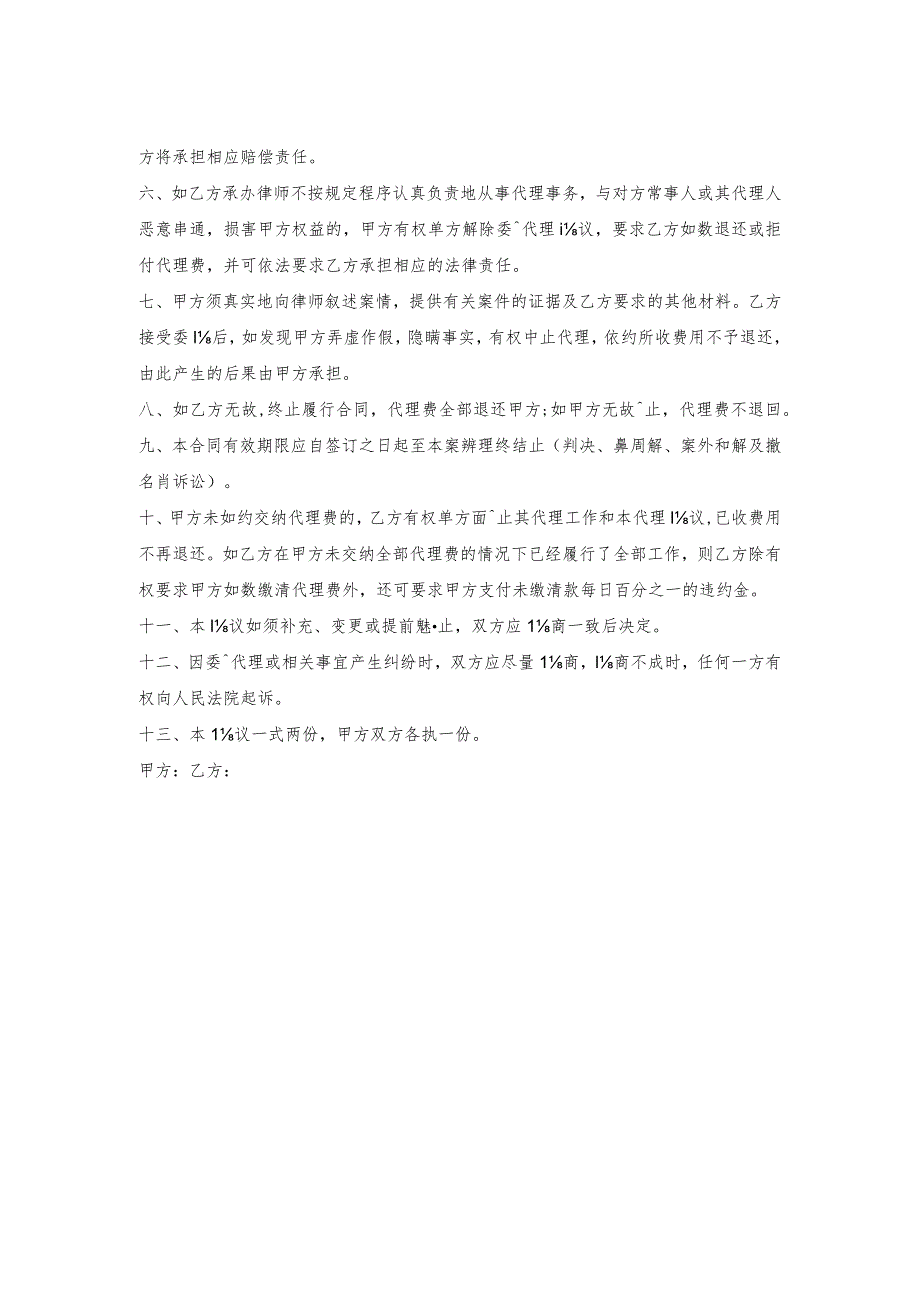 民事经济案件委托代理协议.docx_第2页