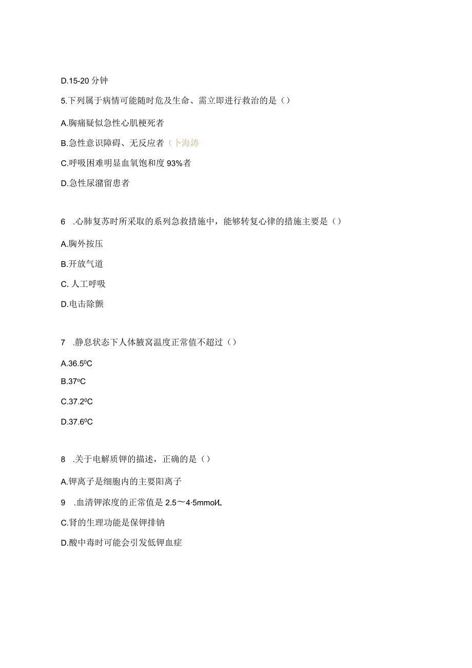 产科病区急救理论考核试题.docx_第2页