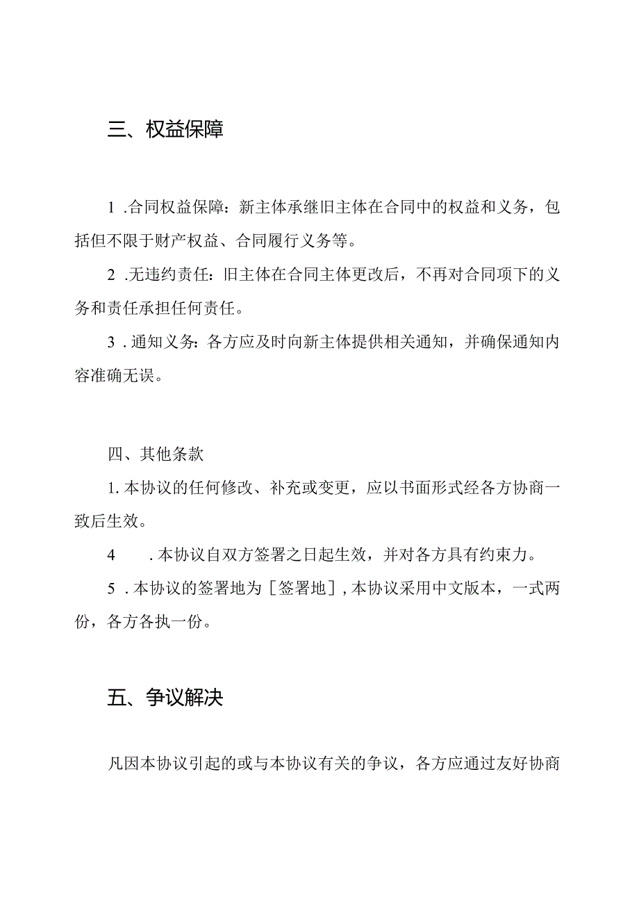 全版三方合同主体更改协议.docx_第2页