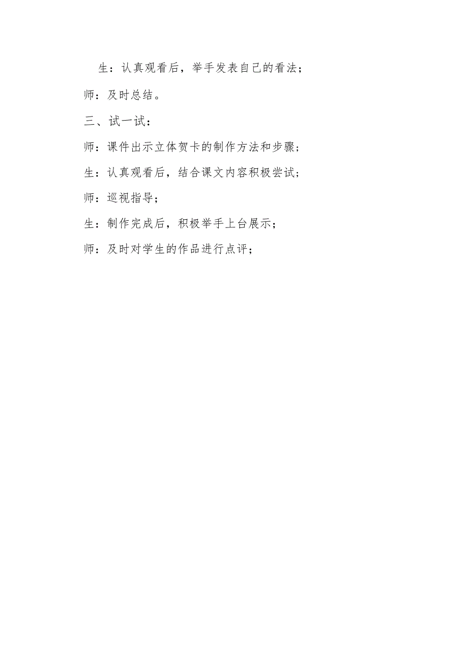 北京版小学劳动技术三年级下第2课第1单元纸工技术基础-尝试制作立体贺卡.docx_第2页