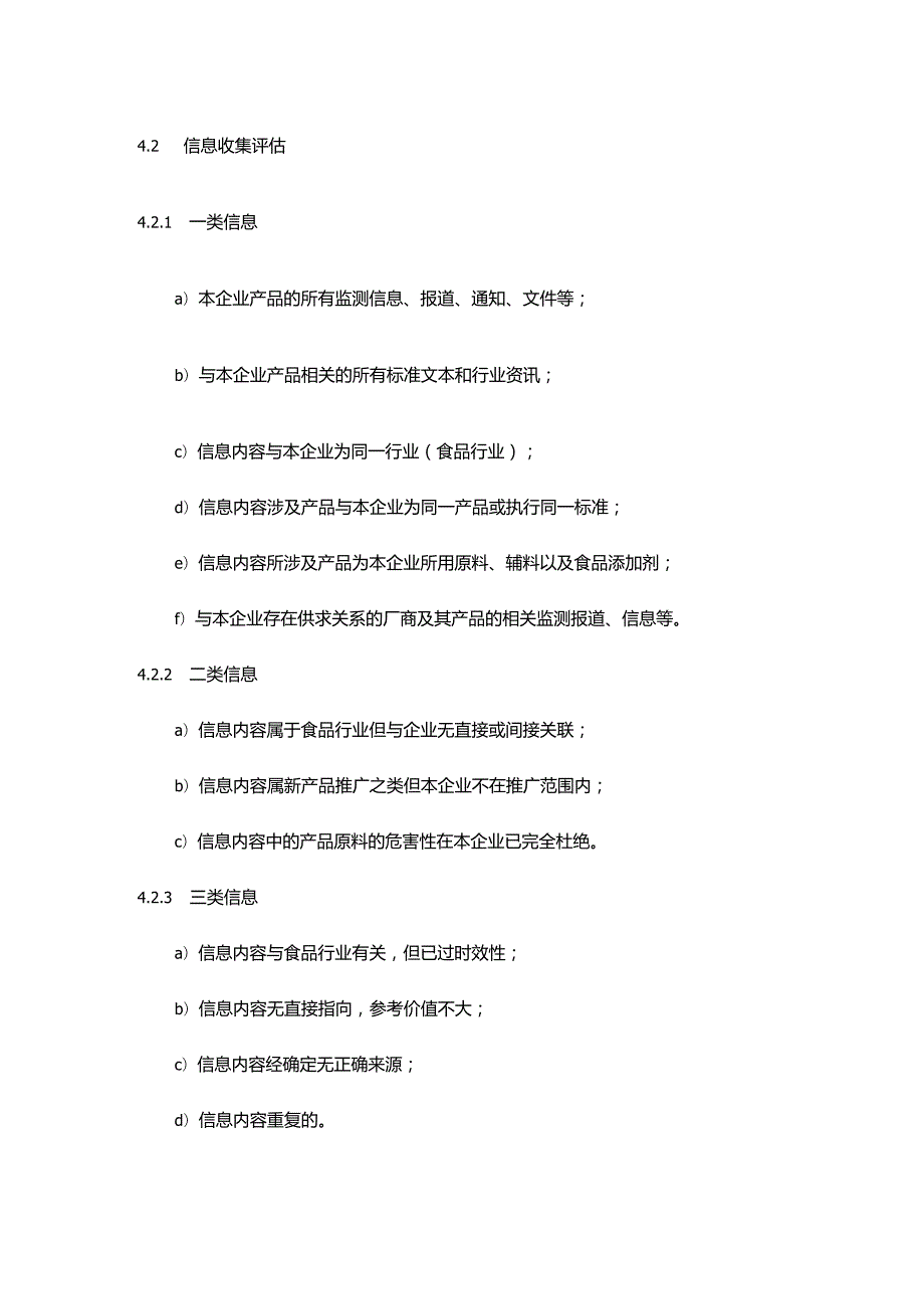 食品生产企业食品安全风险监测信息收集制度.docx_第2页