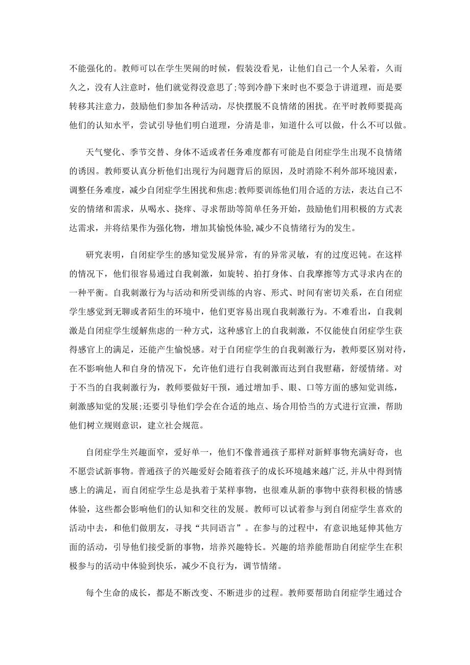 关注情绪,助力自闭症学生成长.docx_第3页