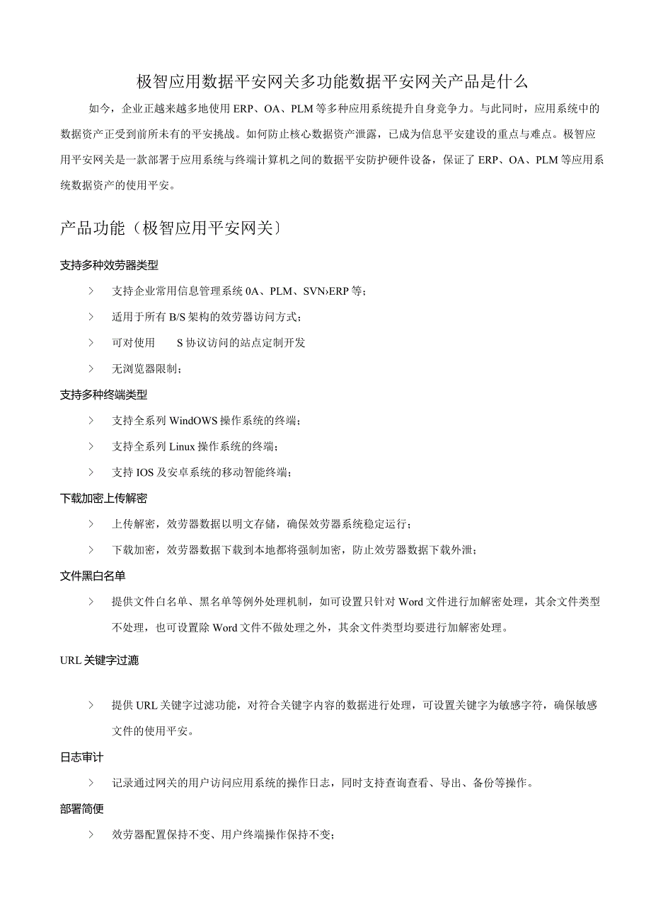 极智应用数据安全网关-多功能数据安全网关产品是什么.docx_第1页