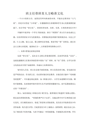 班主任带班育人方略善文化.docx