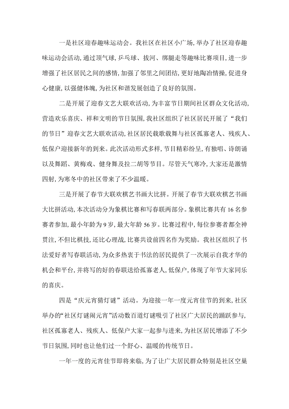 2022年元宵节活动总结范文五篇.docx_第3页