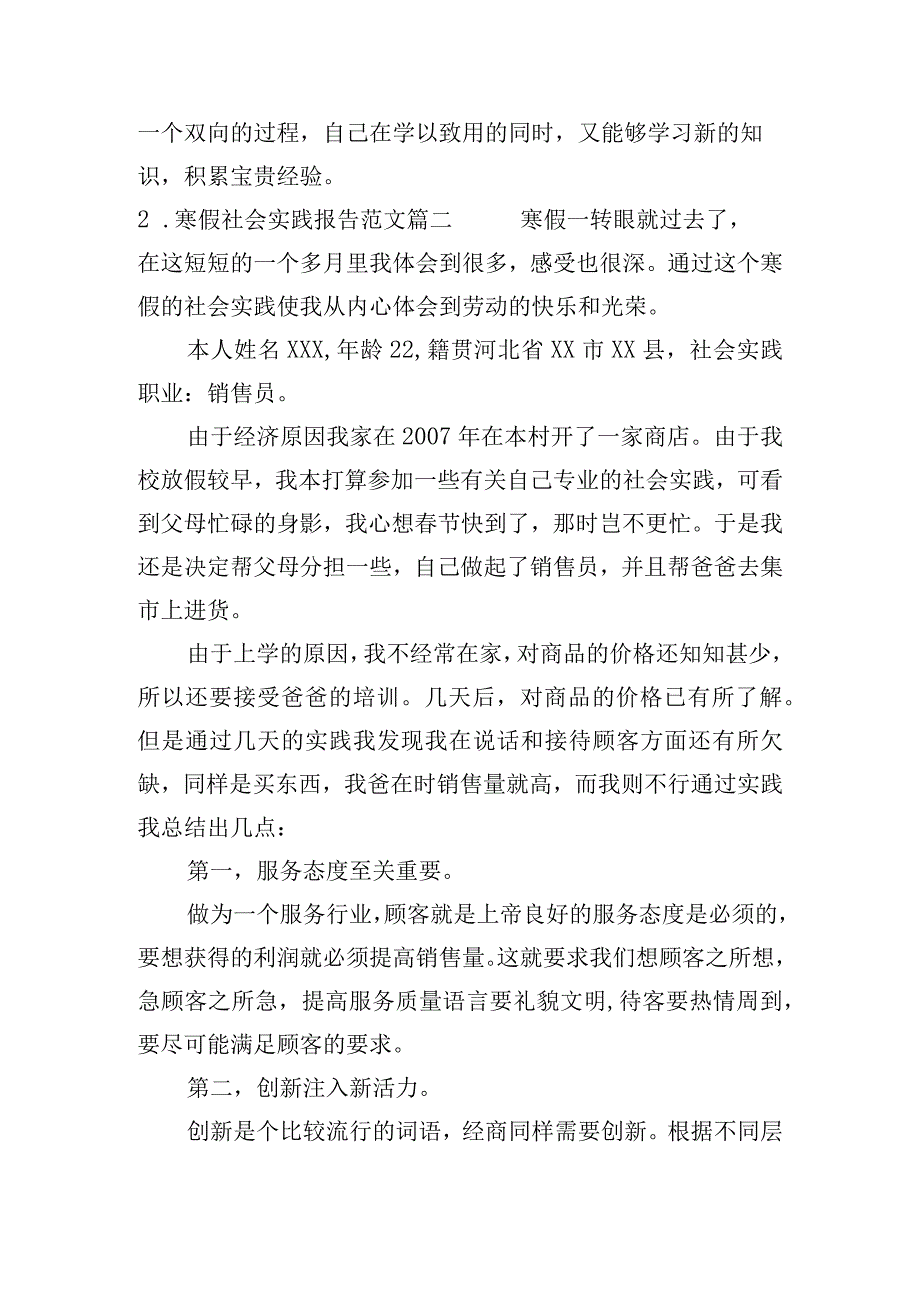 寒假社会实践报告范文（通用10篇）.docx_第2页