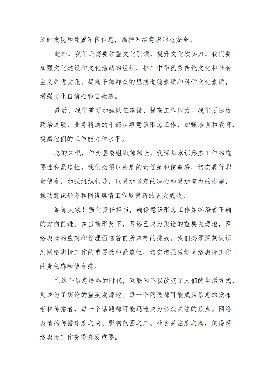 某县委组织部部长如何做好新形势下意识形态和网络舆情工作交流发言材料.docx_第2页