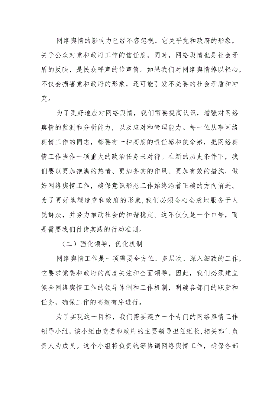 某县委组织部部长如何做好新形势下意识形态和网络舆情工作交流发言材料.docx_第3页