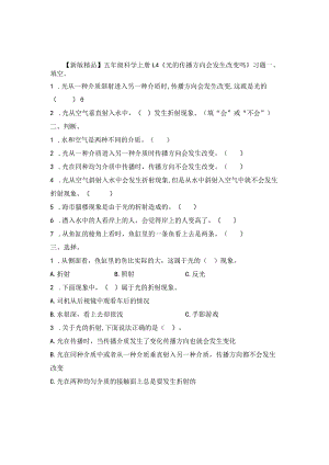 五年级科学上册1-4《光的传播方向会发生改变吗》习题.docx