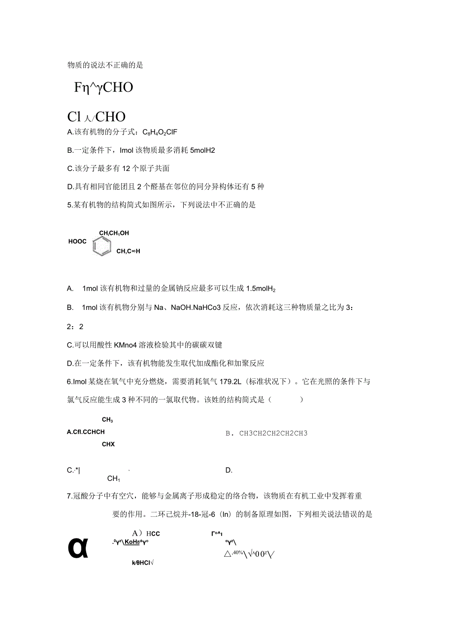 2023-2024学年人教版新教材选择性必修三 第三章第五节 有机合成（第1课时） 作业.docx_第3页