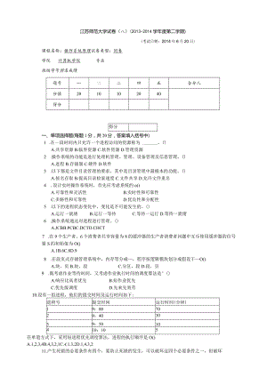 操作系统原理试卷及参考答案(A).docx