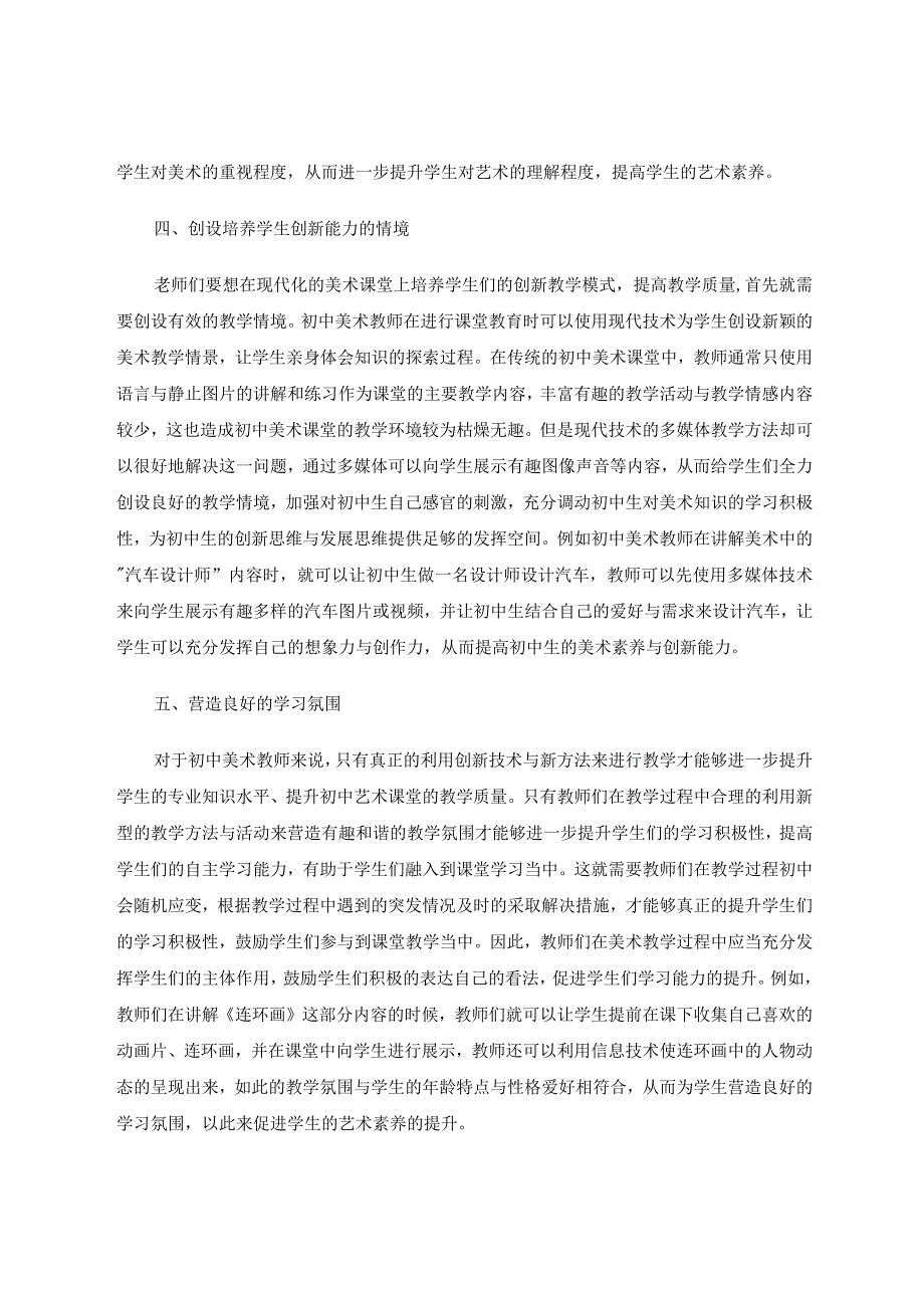 自媒体辅助初中美术教学的途径研究论文.docx_第3页