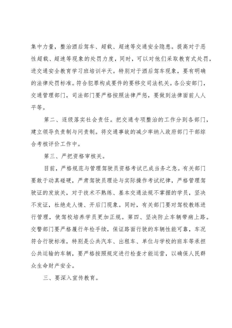 有关交通建议书（31篇）.docx_第3页