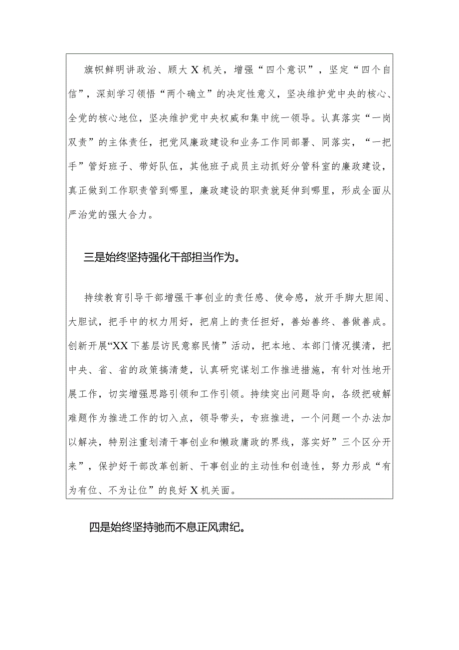 2024年党风廉政建设工作总结及下一步工作计划（精选）.docx_第3页