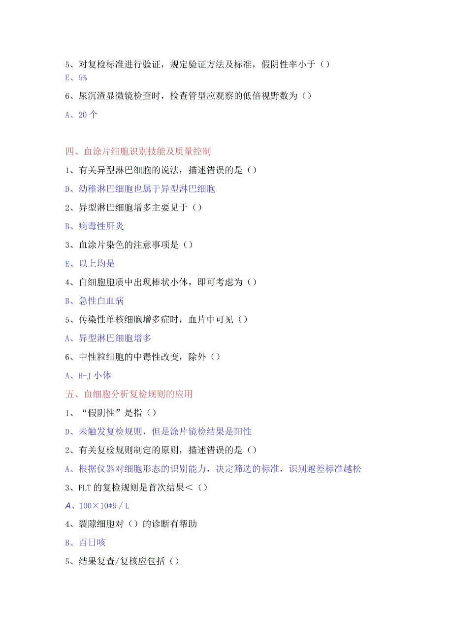 形态学检验诊断新技术.docx_第3页