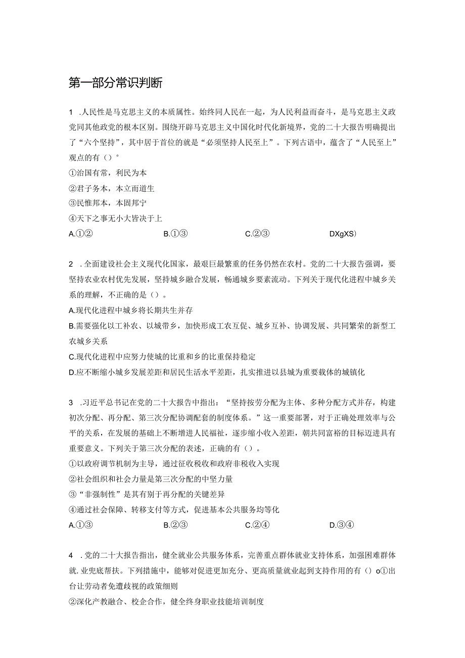 2023年北京市公务员录用考试《行测》卷.docx_第1页