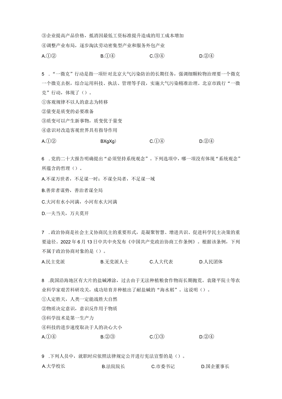 2023年北京市公务员录用考试《行测》卷.docx_第2页