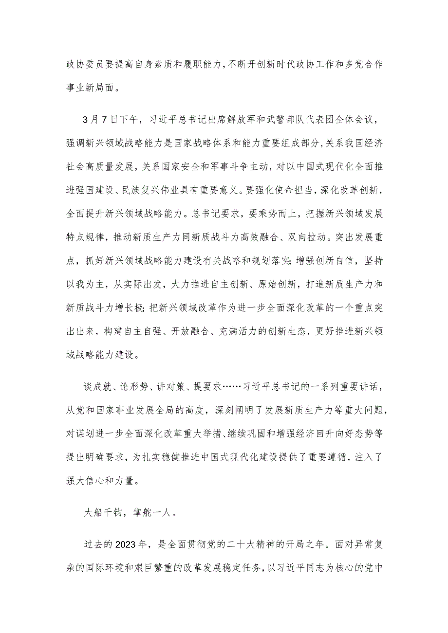 十四届全国人大二次会议、全国政协十四届二次会议中心组学习材料.docx_第3页