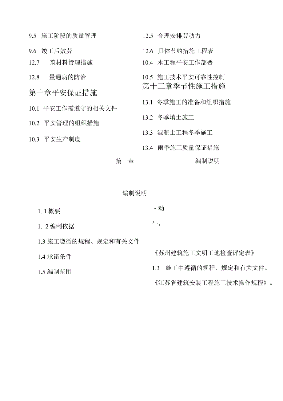 某中学食堂及报告厅工程施工组织总设计.docx_第3页