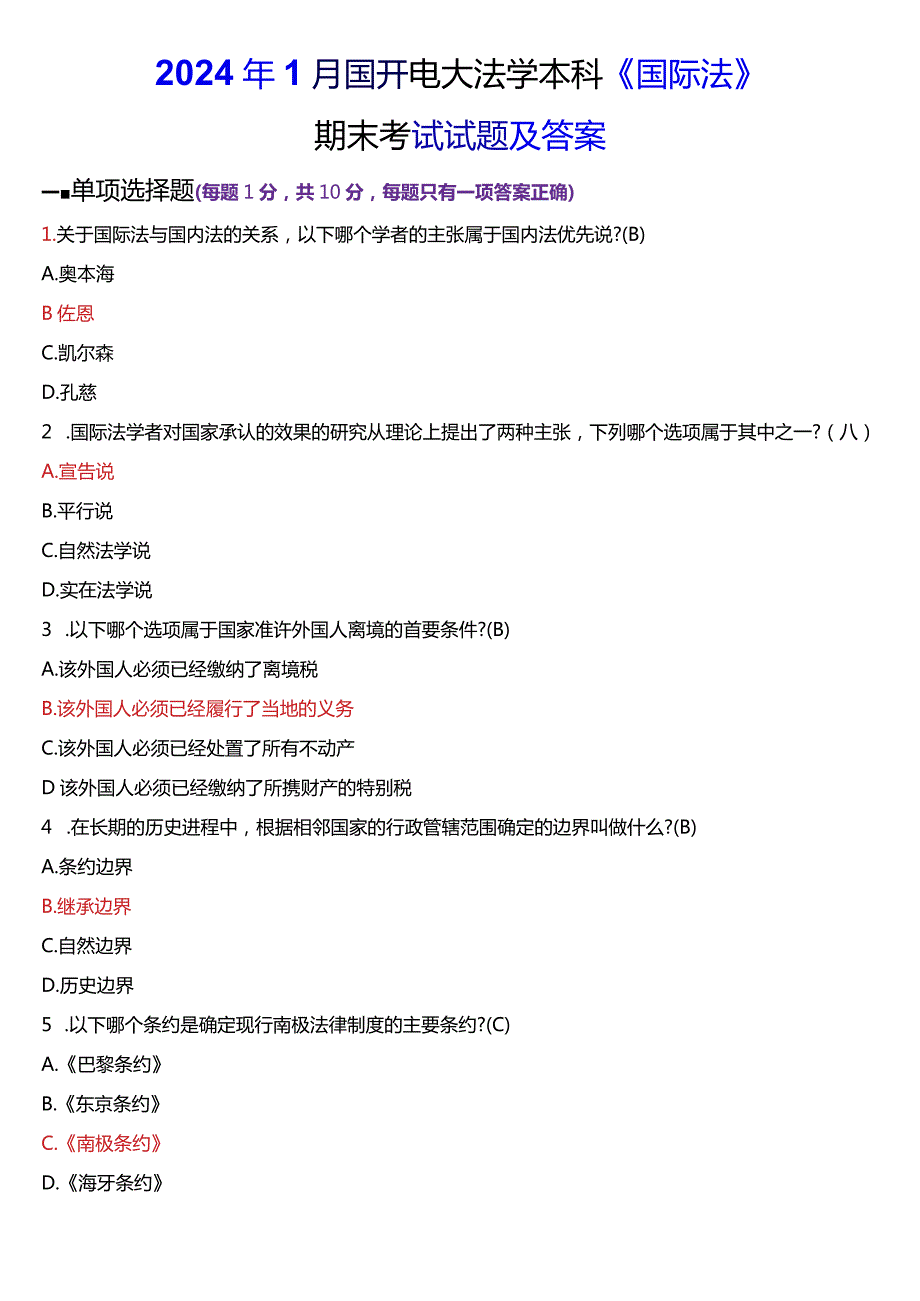 2024年1月国开电大法学本科《国际法》期末考试试题及答案.docx_第1页