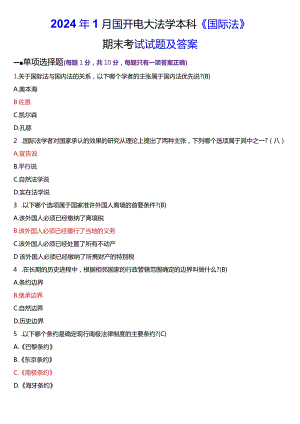 2024年1月国开电大法学本科《国际法》期末考试试题及答案.docx