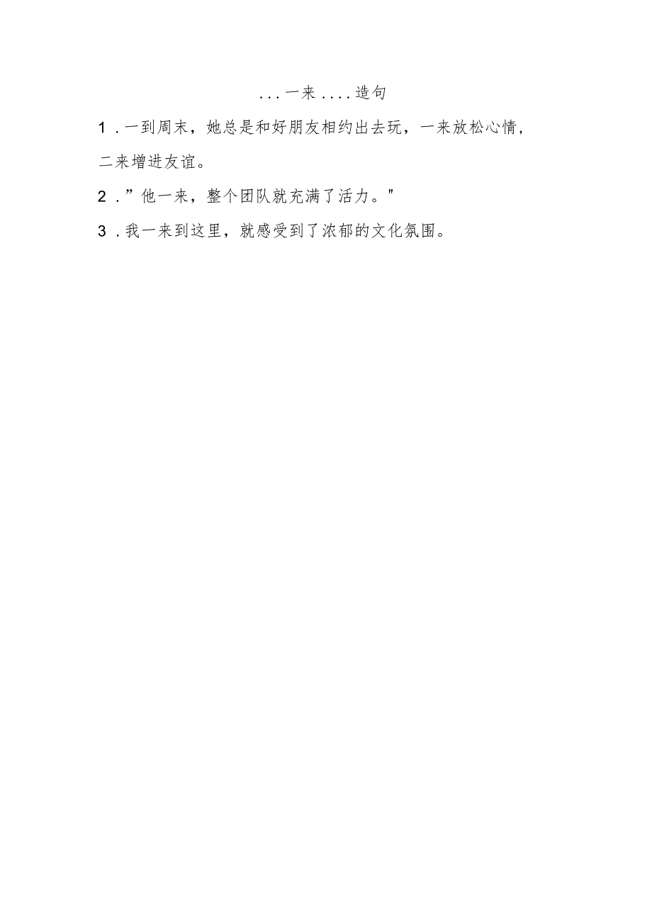 ……一来……造句.docx_第1页