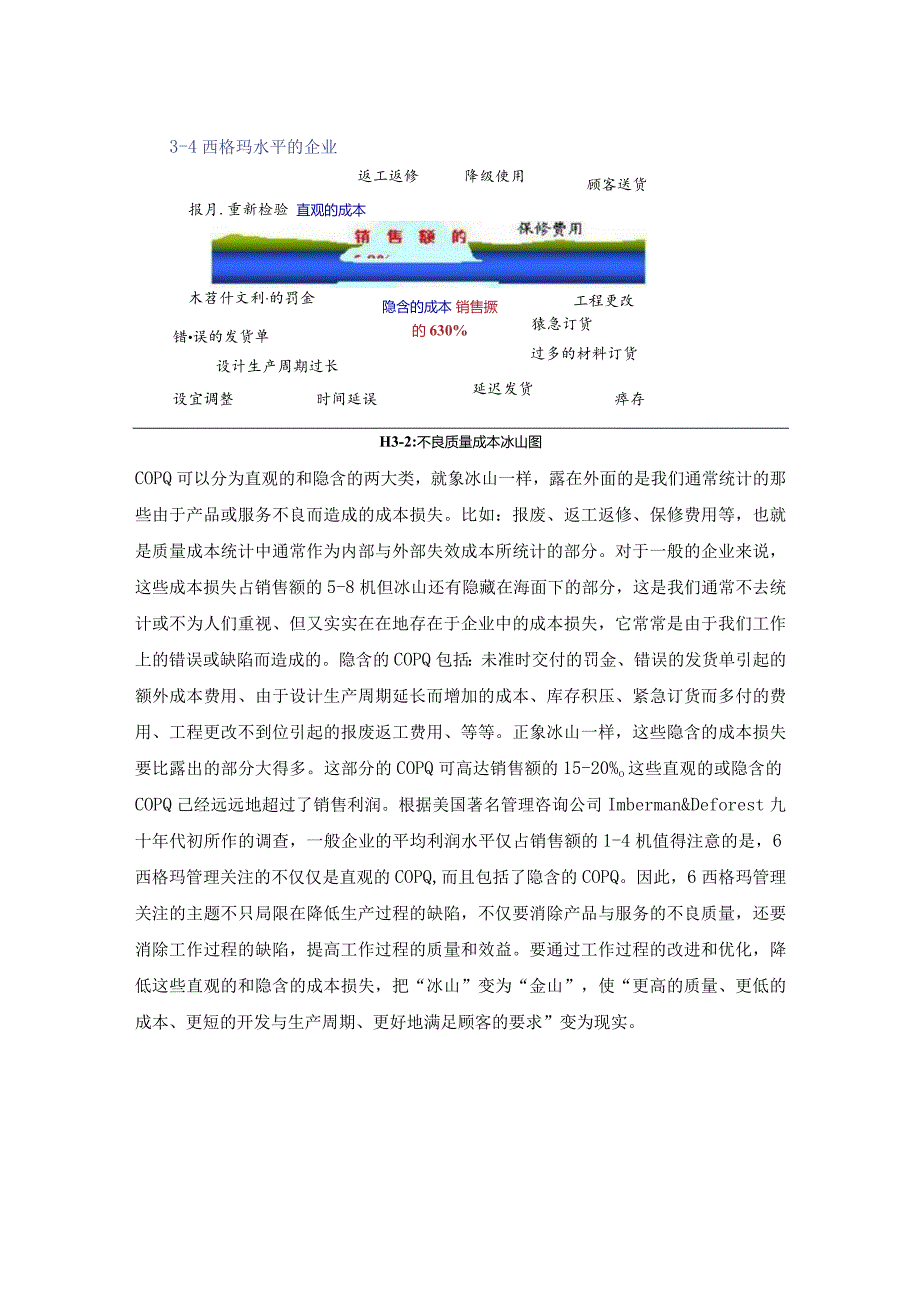 六西格玛系列讲座之三(6西格玛管理与不良质量成本).docx_第2页