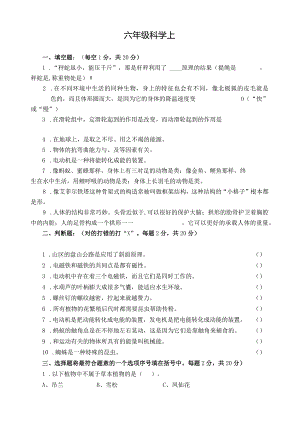 教科版六年级上册科学试题及答案.docx