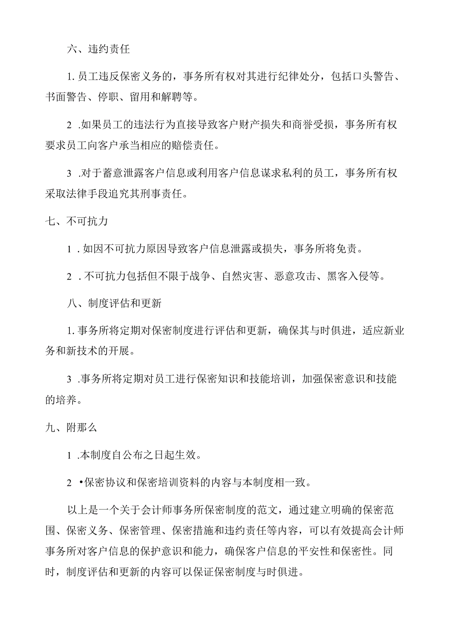 会计师事务所保密制度.docx_第3页