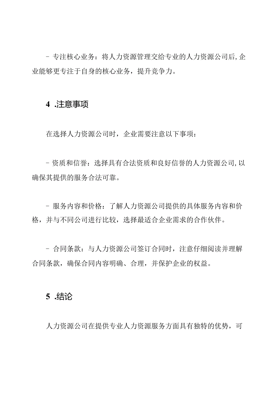 深入了解人力资源公司.docx_第3页