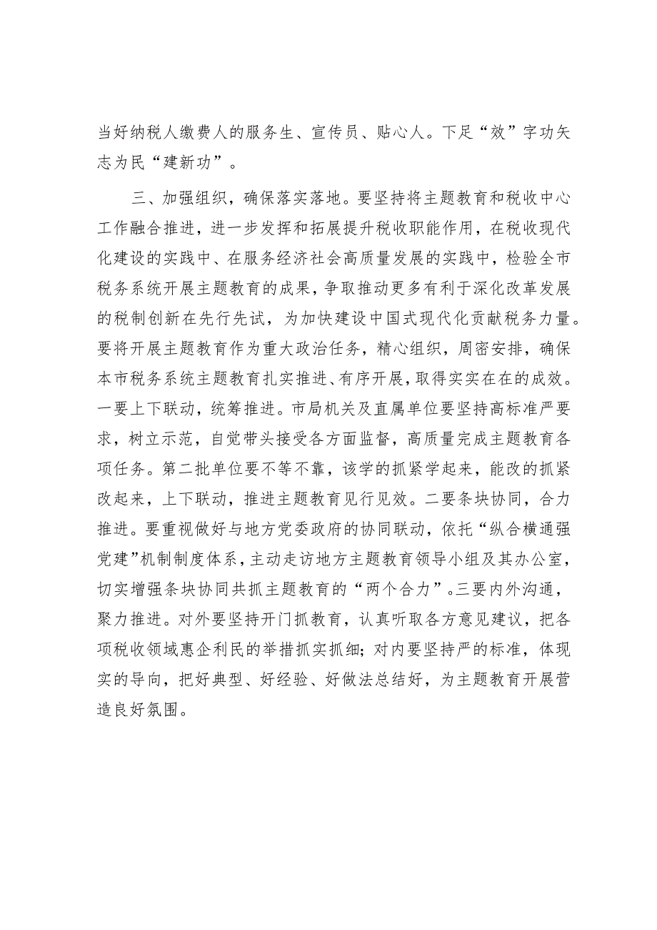 在全市税务系统开展主题教育部署会上的讲话&市纪委书记监委主任在全市纪检监察干部队伍教育整顿动员部署会上的讲话.docx_第3页